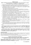 Уведомление об Общем собрании членов ТСЖ и Общем собрании собственников Уведомление об Общем собрании членов ТСЖ и Общем собрании собственников